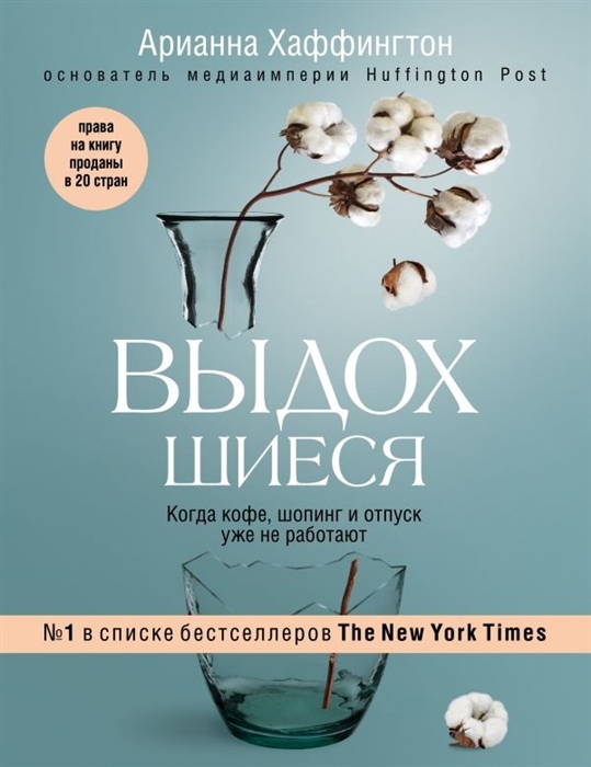 

Выдохшиеся Когда кофе шопинг и отпуск уже не работают