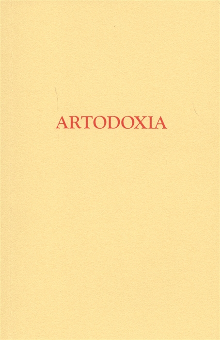 

Artodoxia