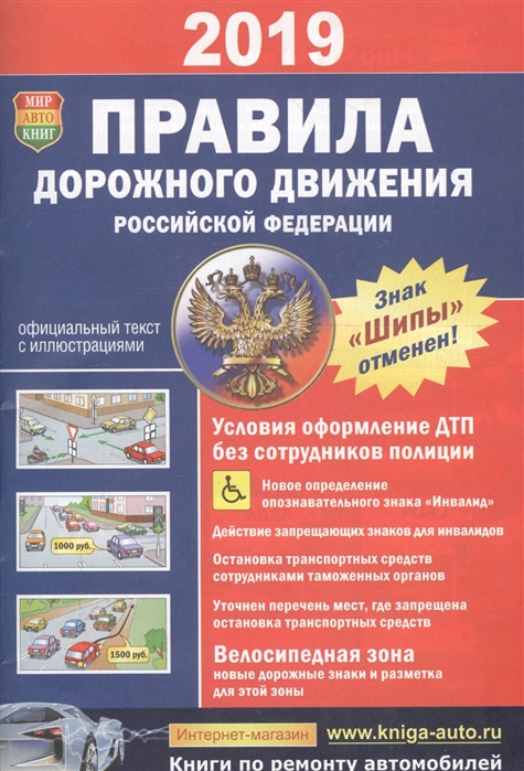 Правила дорожного движения Российской Федерации Официальный текст с цветными иллюстрациями