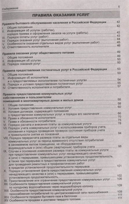 Гарантия на мебель по закону о защите прав потребителей рф