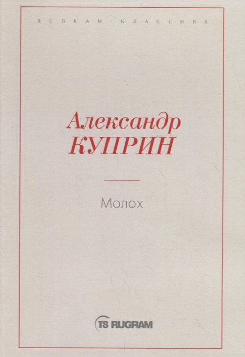

Молох