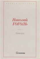 Ревизор Ревизор