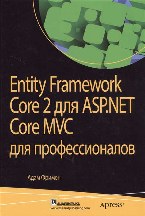 

Entity Framework Core 2 для ASP NET Core MVC для профессионалов