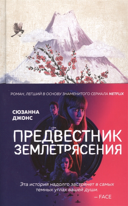 

Предвестник землетрясения