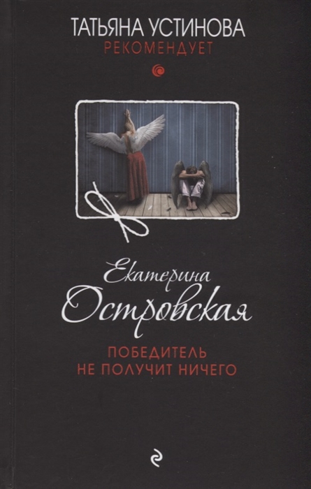 

Победитель не получит ничего