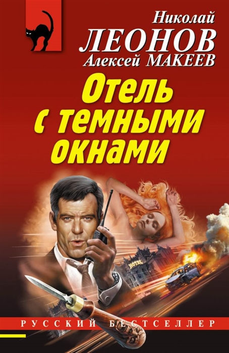 

Отель с темными окнами