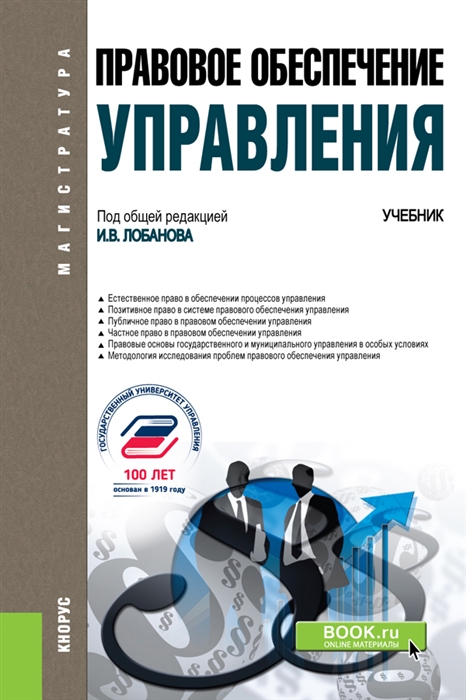 

Правовое обеспечение управления Учебник
