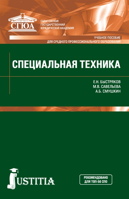 

Специальная техника Учебник