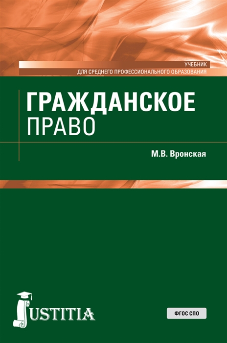 

Гражданское право Учебник