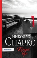 Каждый вдох Каждый вдох