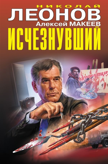 

Исчезнувший