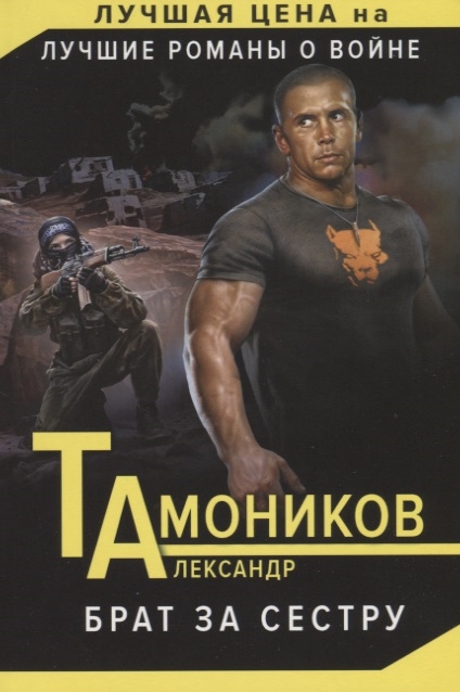 

Брат за сестру