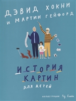 История картин для детей История картин для детей