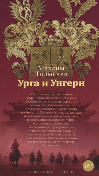 

Урга и Унгерн