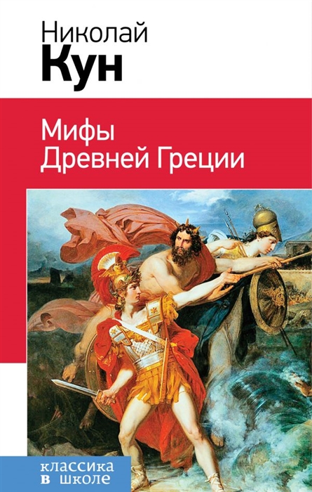 Мифы древней греции 3 класс литературное чтение презентация и конспект