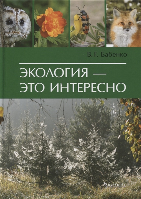 

Экология - это интересно