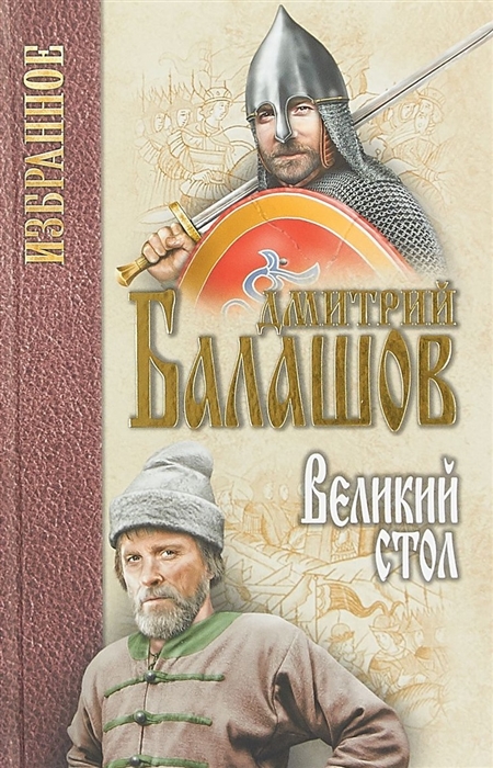 

Великий стол