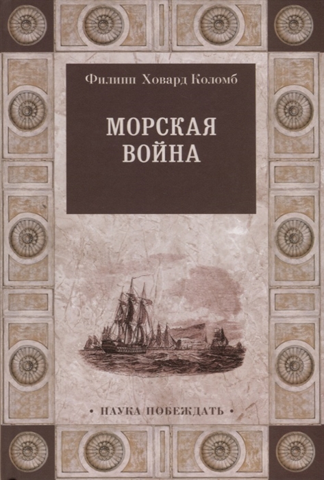 

Морская война
