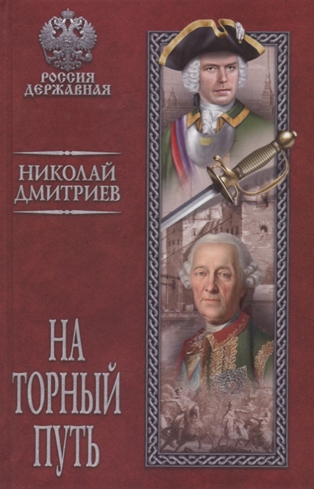 

На торный путь
