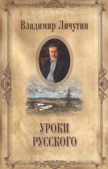 

Уроки русского