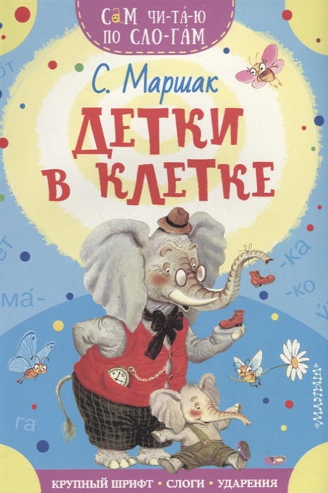 

Детки в клетке