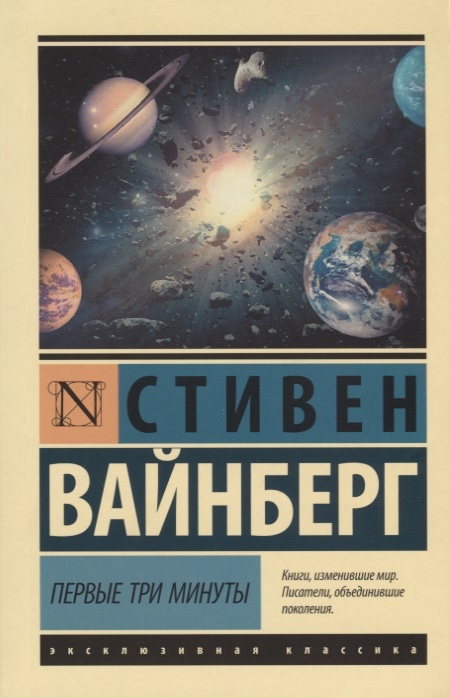 

Первые три минуты