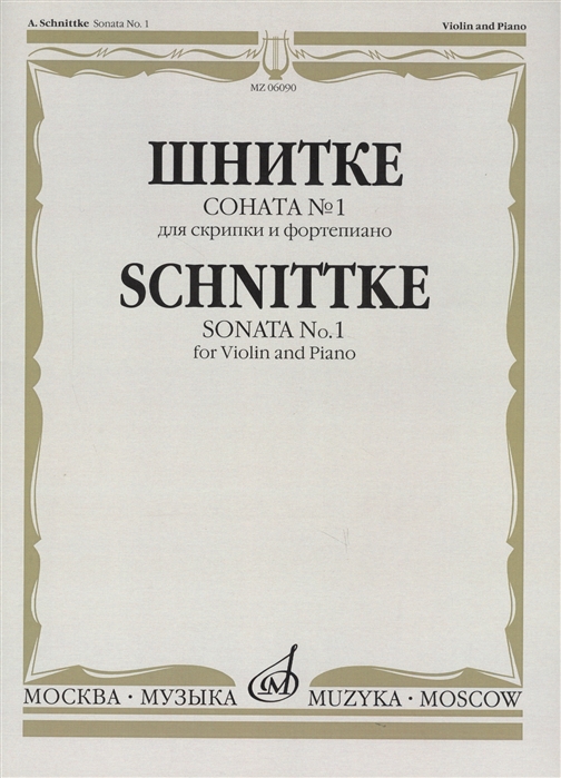 Соната 1 для скрипки и фортепиано Sonata 1 for Violin and Piano