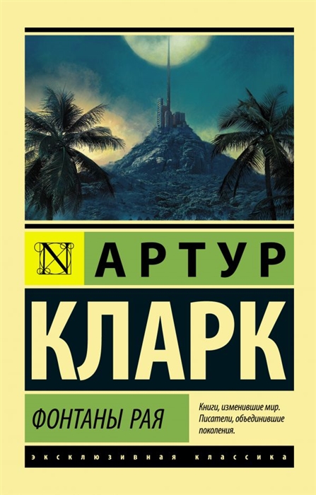 

Фонтаны рая
