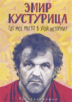 Где мое место в этой истории? Где мое место в этой истории?