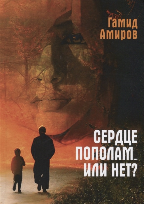

Сердце пополам или нет
