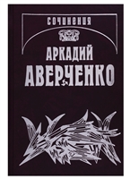 Собрание сочинений. Том 2. Зайчики на стене Собрание сочинений. Том 2. Зайчики на стене