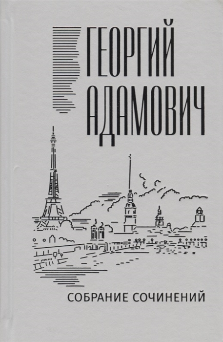 

Собрание сочинений в 18 томах Том 11 Литература и жизнь Русская мысль 1955-1972
