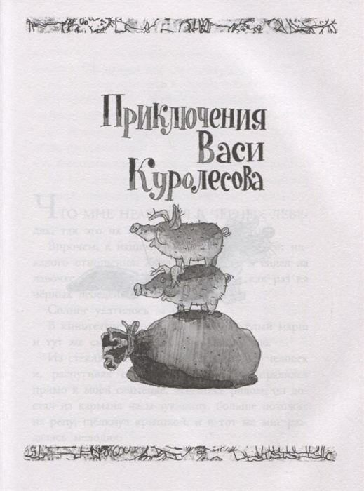 Читать приключения васи куролесова с картинками полностью