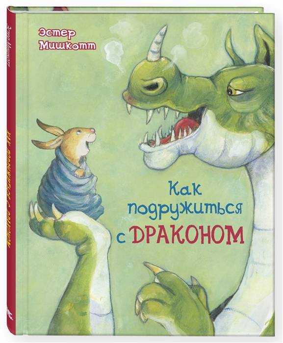 Как стать драконом в реальной жизни в домашних условиях прямо сейчас в 9 лет