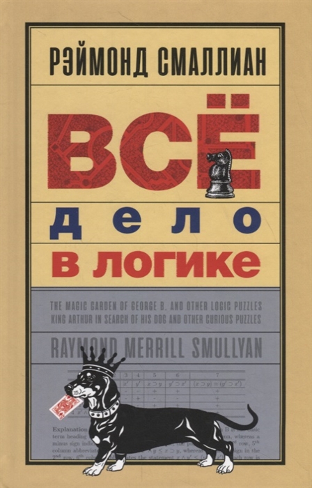 

Все дело в логике