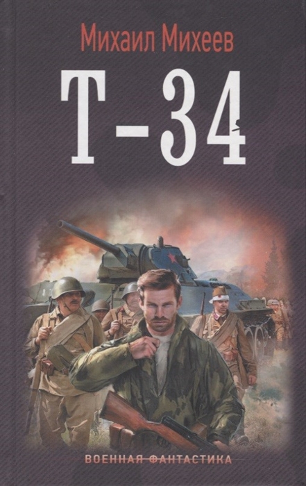 

Т-34