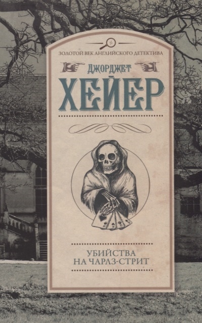 

Убийства на Чарлз-стрит