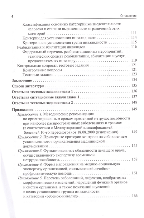 Учебное пособие: Экспертиза временной нетрудоспособности Учебное пособие: Экспертиза временной нетрудоспособности