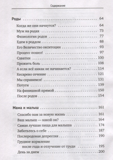 Роды просто. Роды просто оглавление. Роды просто содержание Лиза Мока. Роды просто содержание. Лиза Мока содержание книги.