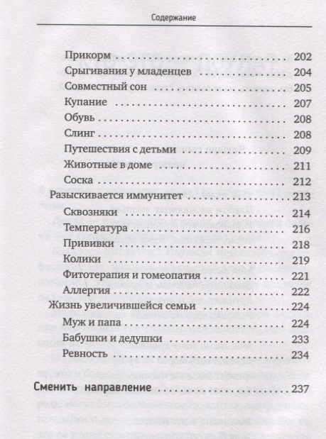 Роды просто. Роды просто оглавление. Роды просто содержание Лиза Мока. Лиза мокко роды просто оглавление. Лиза Мока содержание книги.