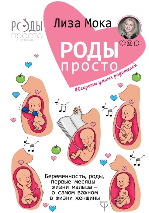 

Роды - просто Беременность роды первые месяцы жизни малыша - о самом важном в жизни женщины
