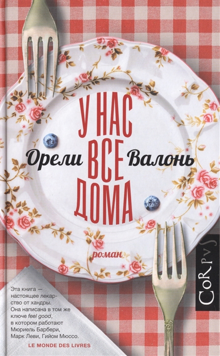 

У нас все дома