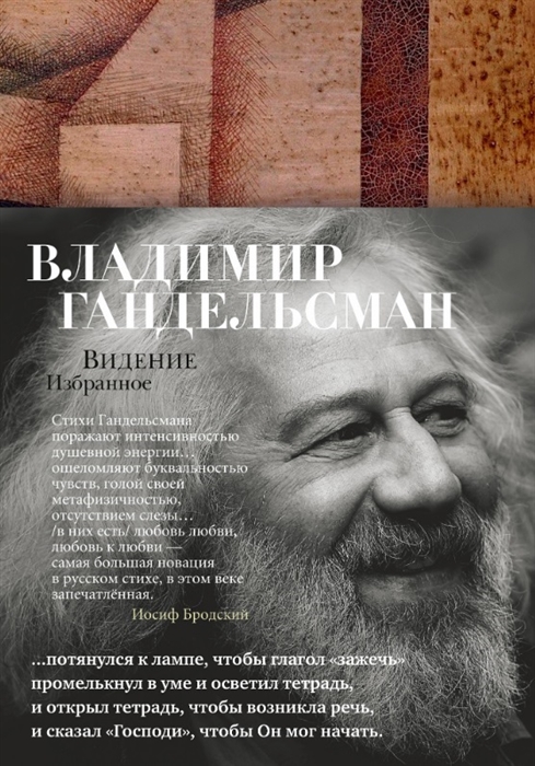 

Видение Избранное