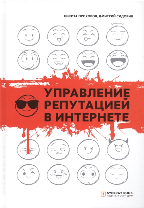 

Управление репутацией в интернете