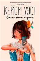 Стань моим парнем Стань моим парнем