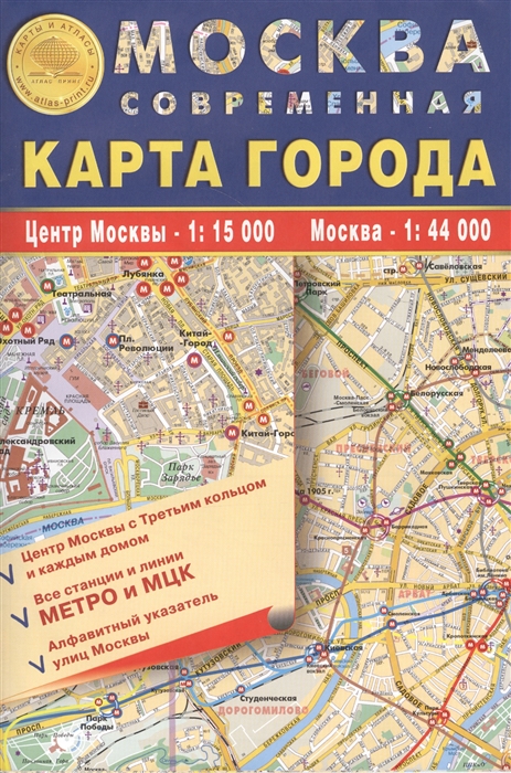 Карта города Москва современная Центр Москвы - 1 15 000 Москва - 1 44 000