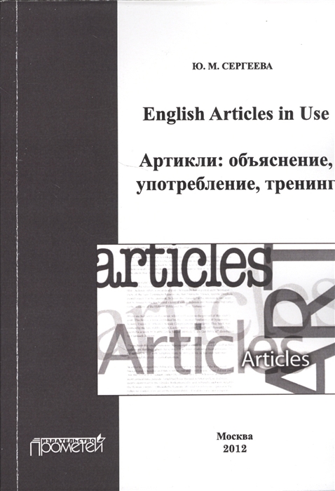 

English Articles in Use Артикли Объяснение употребление тренинг