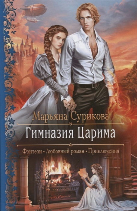 

Гимназия Царима