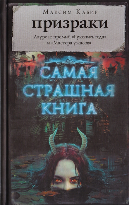 

Призраки