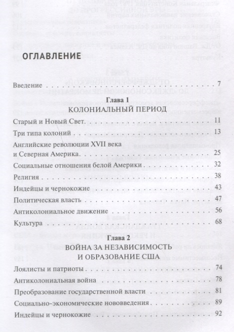 Согрин политическая история. Учебник истории Америки. Американский учебник по литературе. Согрин история США. История США учебник для вузов.